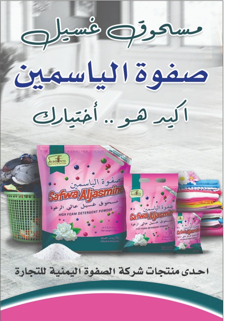 SAFWA ALJASMINE WASHING POWDER